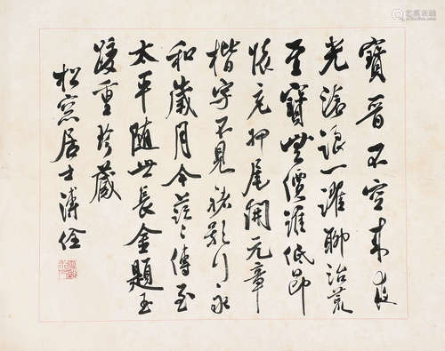 溥 佺（1913-1991） 行书 镜 心 水墨纸本