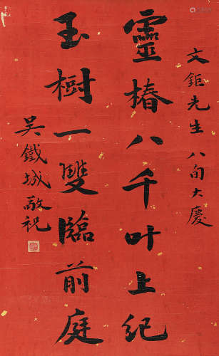 吴铁城（1888-1953） 书法 镜 片 水墨纸本