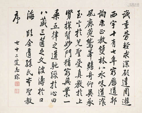 志 琮（1873-1952） 书法 镜 心 水墨纸本