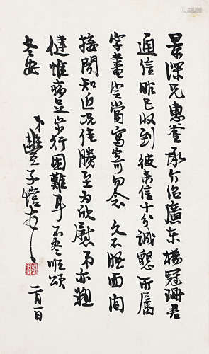 丰子恺（1898-1975） 致景深信札一通一开 托 片 水墨纸本