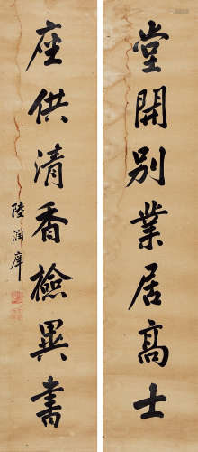 陆润庠（1841-1915） 行书七言联 立 轴 水墨纸本