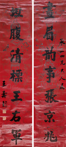 王寿彭（1875-1929） 行书七言联 立 轴 水墨手绘蜡笺