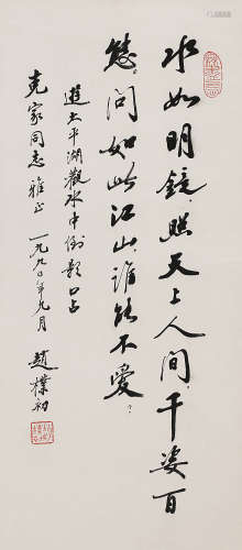 赵朴初（1907-2000） 行书自作诗 立 轴 水墨纸本