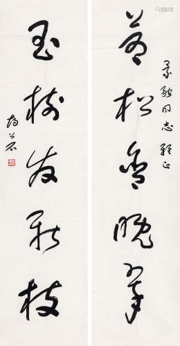 胡公石（1912-1997） 行书五言联 镜 心 水墨纸本