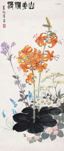 萧淑芳（1911-2005） 山花烂漫 镜 片 设色纸本