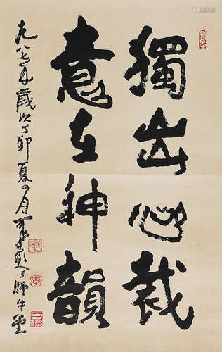 李可染（1907-1989） 行书 立 轴 水墨纸本