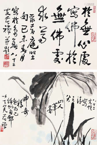 李苦禅（1899-1983） 荷花·书法 镜 片 设色纸本