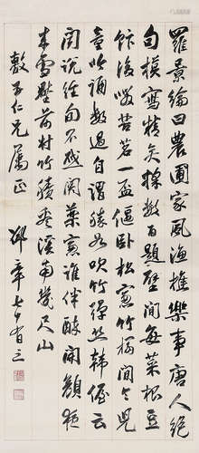 邵 章（1872-1953） 行书 立 轴 水墨纸本