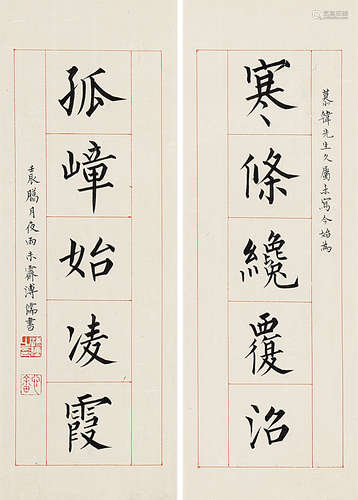 溥 儒（1896-1963） 楷书五言联 立 轴 水墨纸本