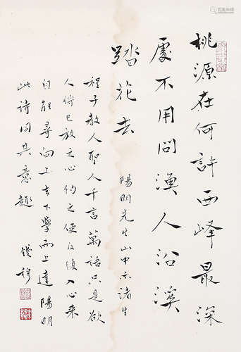 钱 穆（1895-1990） 行书 镜 片 水墨纸本