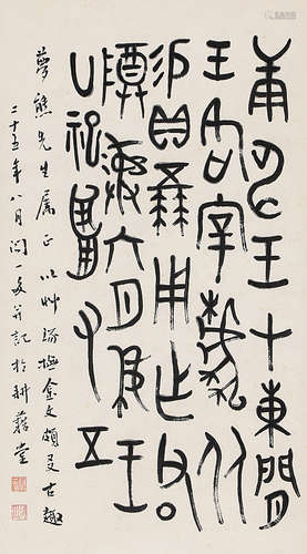 闻一多（1899-1946） 金文 立 轴 水墨纸本