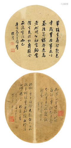 梁鼎芬（1859-1919）陈 沣（1810-1882） 行书二帧 团 扇 水墨绢本