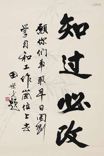 田世光（1916-1999） 书画合璧 镜 片 设色纸本