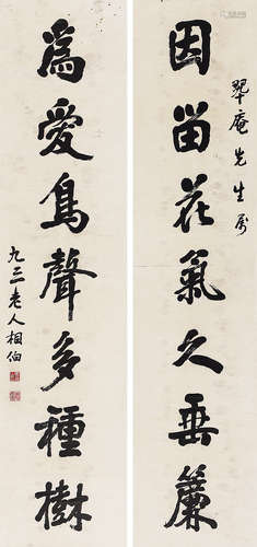 马相伯（1840-1939） 行书七言联 立 轴 水墨纸本/幅