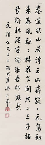 潘龄皋（1867-1954） 书法 立 轴 水墨纸本