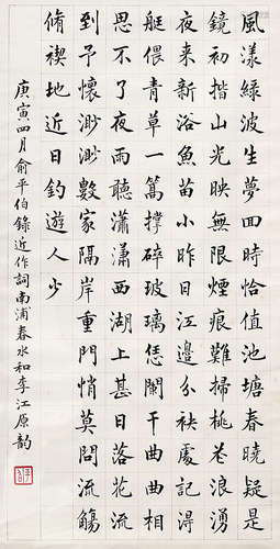 俞平伯（1900-1990） 楷书 镜 框 水墨纸本