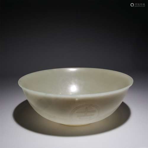 A HETIAN JADE GOOD LUCK BOWL