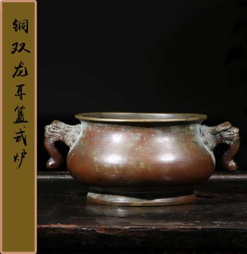 清中期 铜双龙耳簋式炉