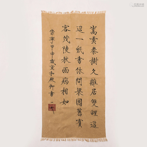 A KE-SI EMBROIDERY OF CHINESE CALLIGRAPHY