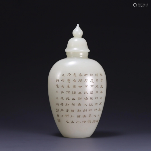 AN INSCRIBED JADE JAR AND COVER