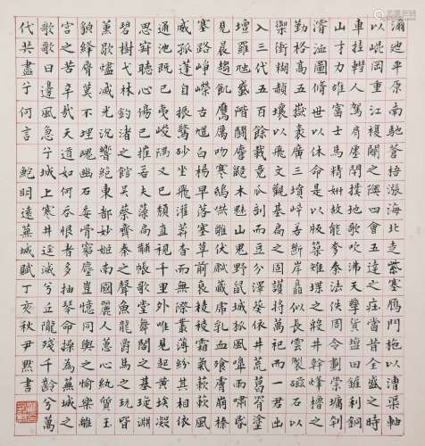 Yin Mo, Chinese Calligraphy In Regular Script