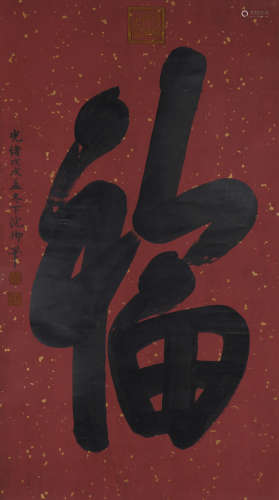 Chinese Calligraphy by Guangxu Emperor