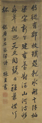 Chinese Calligraphy by Zhang Yushu