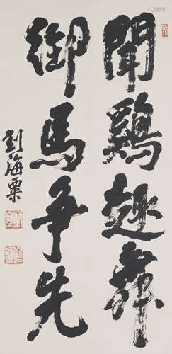 Chinese Calligraphy by Liu Haisu