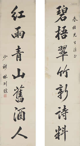 Chinese Calligraphy by Lin Zexu