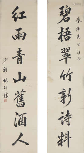 Chinese Calligraphy by Lin Zexu