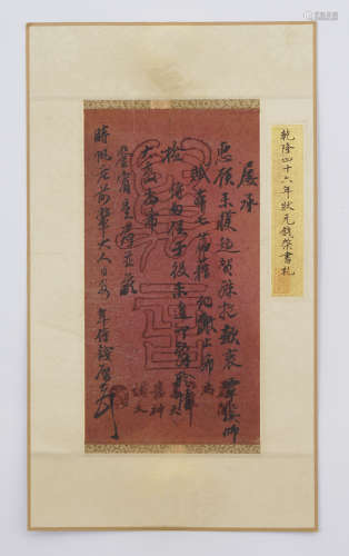 Chinese Calligraphy by Qian Xuan