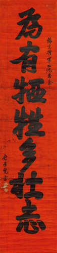 党晴梵（1885～1966） 书法 水墨纸本