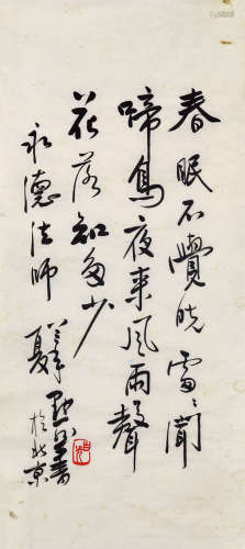 白光法师（1921～2016） 书法 水墨纸本