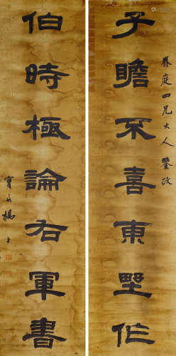 杨秉信（1831～1909） 隶书七言联 水墨纸本