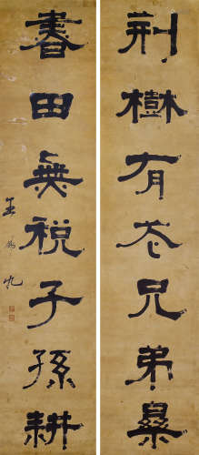 王锡九（1797～1852） 隶书七言联 水墨纸本