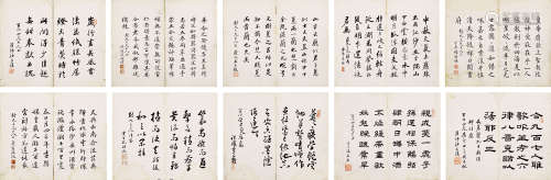 匡源（1815～1881）王东槐（1801～1852） 等书法册页 水墨纸本