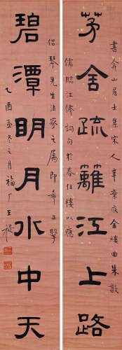 王福厂（1880～1960） 行书七言联 水墨洒金纸本