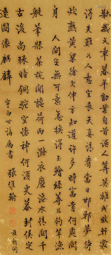 张维翰（1886～1979） 书法 水墨纸本