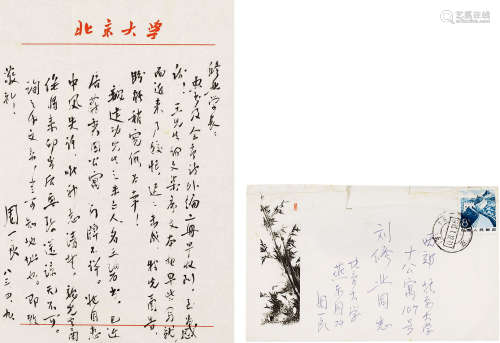 周一良（1913～2001） 致刘修业信札一通 纸本