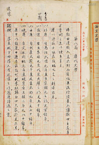 中国文学史 纸本