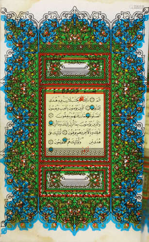 古兰经（为主道赠阅） 纸本