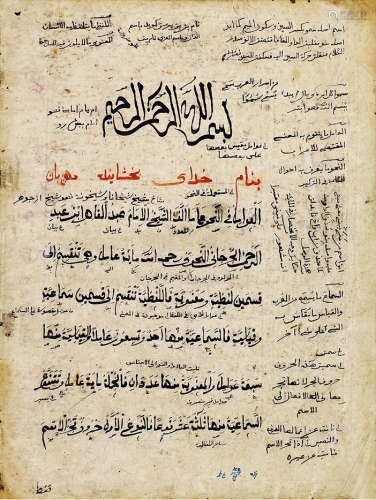 伊斯兰教文献 纸本