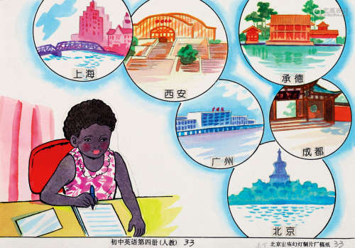 中国城市（人教版初中英语第四册）教学幻灯片原稿 纸本