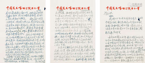 靳之林（1928～2018） 信札一通 纸本
