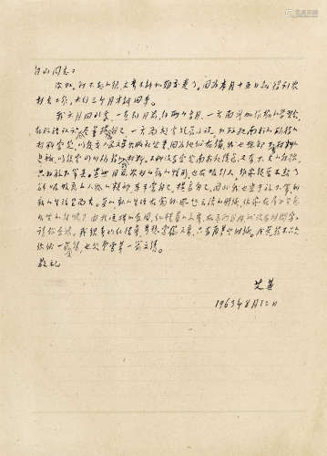 艾芜（1904～1992） 信札一通（1963.8.12） 纸本