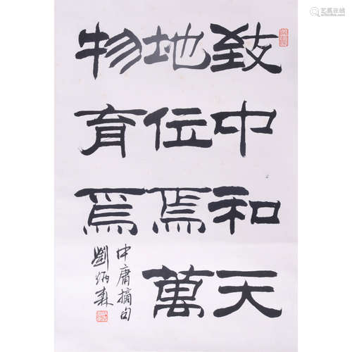 书法·刘炳森