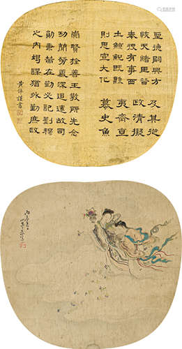 王 素（1794-1877） 黄 倬  书画双挖 绢本设色 立轴