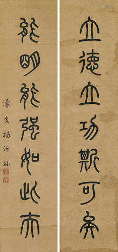 杨沂孙（1812-1881） 书法对联 纸本水墨 镜心