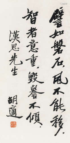 胡 适（1891-1962） 书法 纸本水墨 立轴