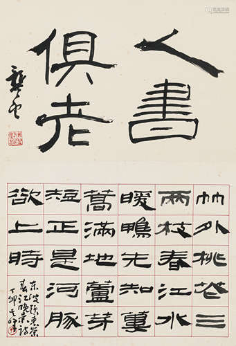 孙其峰（b.1920） 书法 纸本水墨 立轴